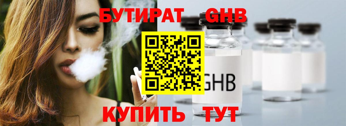 БУТИРАТ  Вход с VPN  Соликамск  Бутират оксана 
