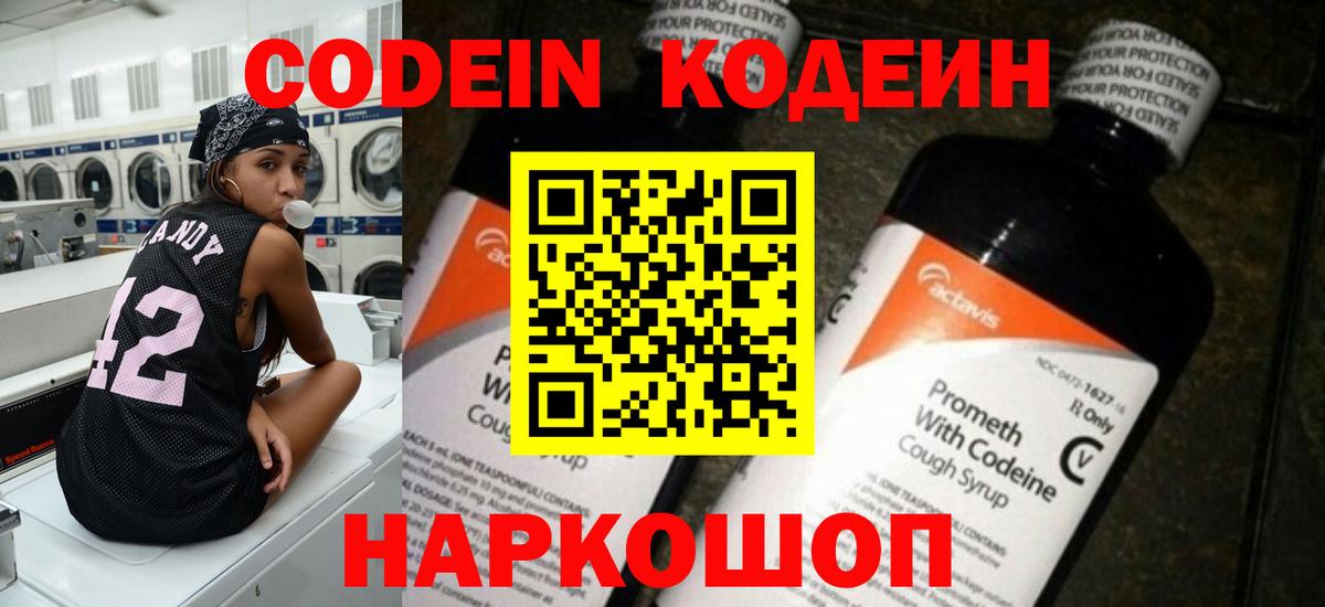 Соликамск  Кодеиновый сироп Lean Purple Drank  Кодеиновый сироп Lean напиток Lean (лин)  Вход с VPN 