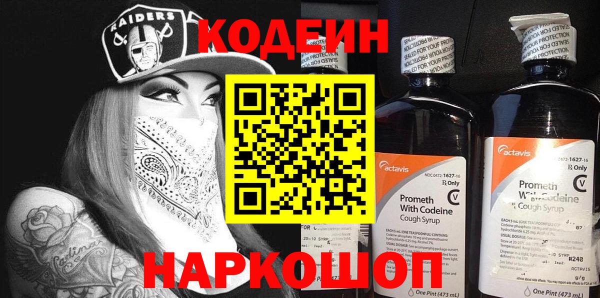 Кодеиновый сироп Lean напиток Lean (лин) Соликамск