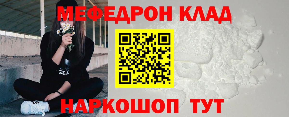 Меф мяу мяу мука Соликамск